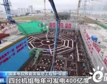 国家电投海阳核电二期工程开工建设 计划2027年<em>建成投产</em>