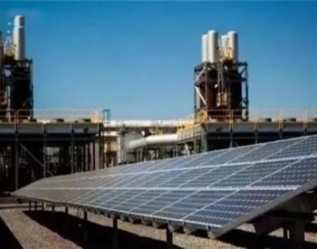 欧盟打造太阳能电池板超级工厂