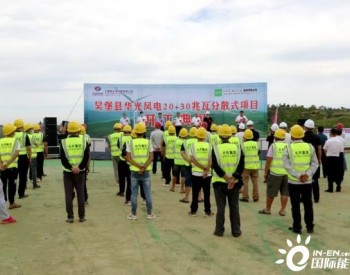 总投资约3.5亿元，陕西省榆林市吴堡县首个新能源<em>风电项目开工</em>