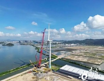 海上风电新突破，亚洲首台11兆瓦机组在汕头濠江顺利吊装