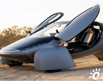 美国一公司推出造型奇特的太阳能汽车：最大续航可