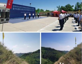 全国少有坡面超70°光伏项目正式开工
