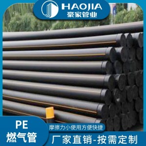 HDPE燃气管 批发生产销售厂家 天然气管道质量保障