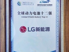 LG新能源：荣登全球动力电池十二强