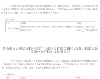 中标 | 8个风电项目！8.48亿！<em>联合动力</em>中标