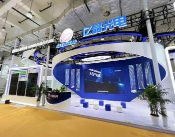 展会直击 | 亿晶光电亮相第十七届中国（济南）国际太阳能利用大会暨综合能源展览会