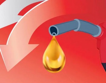 发改委：国内汽、柴油价格每吨分别降低300元和290元