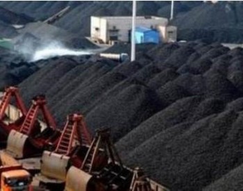 多国出手抢购致海外煤价飞涨 国内煤企持续增产保