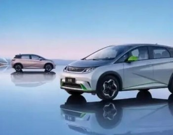 比亚迪新能源汽车宣布与Hedin Mobility合作将进入德国和瑞典市场
