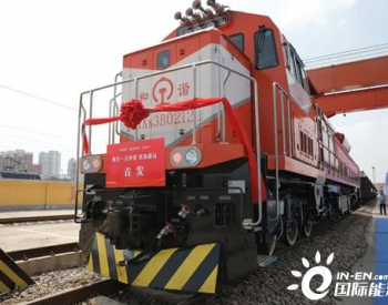 “邢台—天津港”铁海联运专列正式首发，“晶澳速度”再提升