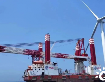签单！2800吨全回转超大型海上风电安装起重机