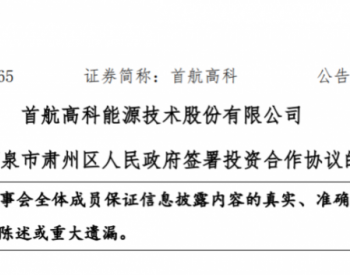 超百亿投资！涵盖800MW风电项目！签约