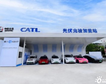 中國石化、寧德時代光伏再加碼！攜手投營首座“光伏充檢”<em>加能站</em>