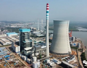 广东省：新会双水“上大压小”60万千瓦热电联产项目，正式投产！