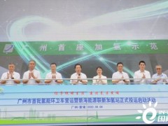 广州首批24辆氢能环卫车投运！