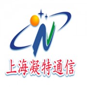 上海凝特通信设备有限公司