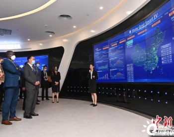 <em>外国</em>驻华使节走进国家电网：感受中国能源转型的变化