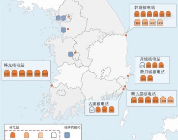 韩国的核电野心，究竟能走多远？