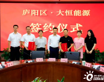 <em>大恒能源</em>“双基地”项目落户合肥庐阳区