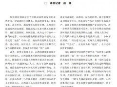 <em>国润</em>储能创始人孟青博士荣登《前进》杂志，并获详细报道