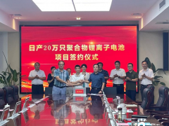 北京联络处成功签约锂电池项目