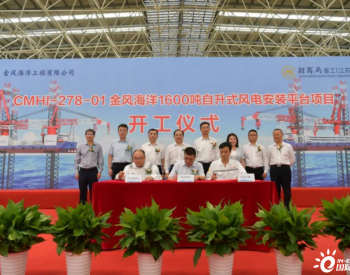 金風科技“造船”，開工了！
