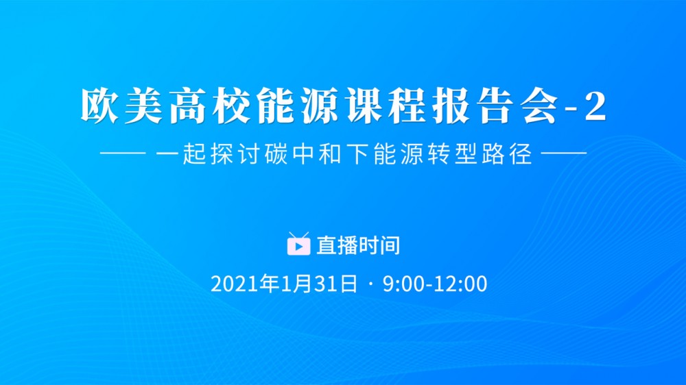 美国能源特色课程