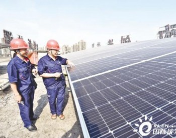 重庆<em>荣昌</em>：首个大型分布式光伏发电项目本月底建成