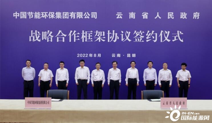 中国节能环保集团与云南省谋划推动光伏产业、垃圾处理等合作项目
