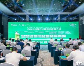 聚焦光伏产业供应链，共创“双碳”未来丨<em>福莱特</em>承办，2022中国光伏绿色供应链大会成功举行！