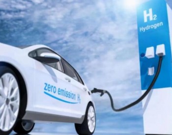 氢燃料电池，新能源汽车的另一赛道？