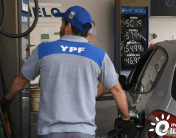 YPF石油公司宣布增加汽油和<em>柴油价</em>格