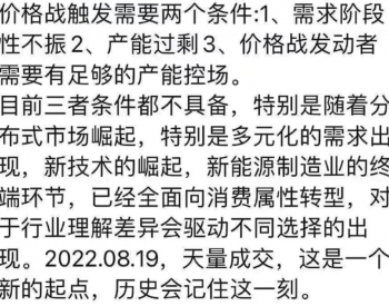 一次招标<em>引发</em>千亿市场巨震，光伏巨头“争前三”靠谱吗？