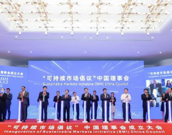 晶澳科技加入“<em>可持续市场</em>倡议”中国理事会