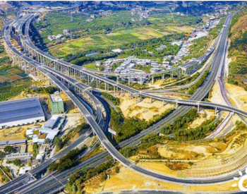 川西2500公里高速沿线将建900MW<em>分布式光储</em>充项目