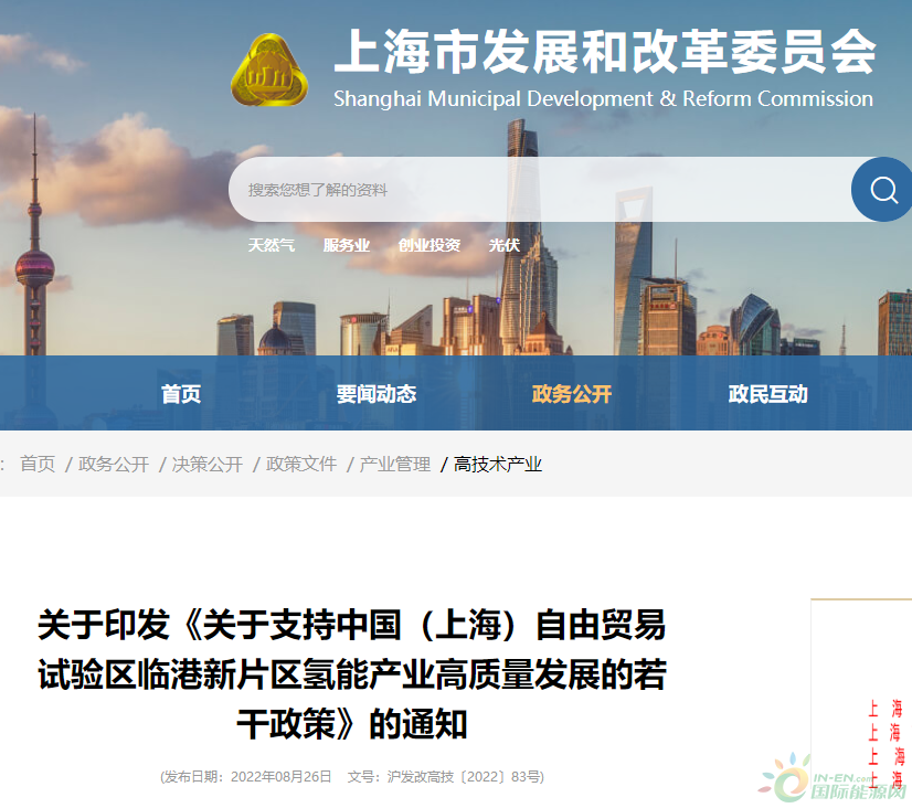 每年最高贴息2000万！上海再发新政支持打造氢能重镇！