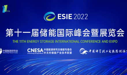 2022中国能源高端论坛