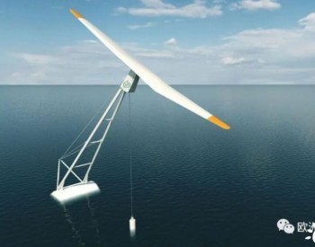 荷兰<em>与日</em>本共同推出单叶片的新概念浮式风机！