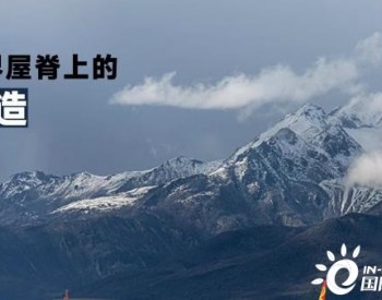 建筑｜世界屋脊上的建造