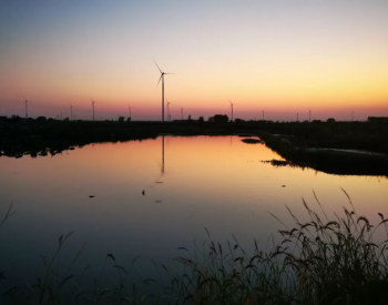 國際能源網-風電每日報丨3分鐘·縱覽風電事！（8月29日）