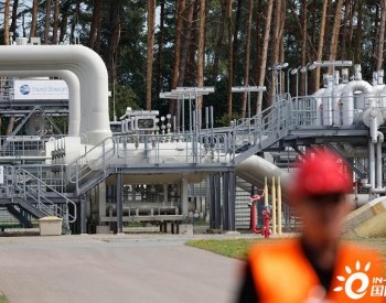 俄媒称欧洲天然气价格今夏飙升近3倍