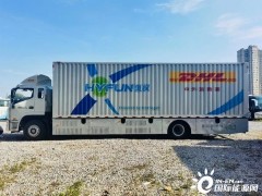 DHL快递中国区启动氢<em>燃料电池卡车</em>试运行项目