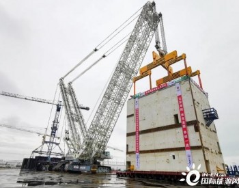 <em>海阳核电</em>3号机组核岛最大最重结构模块吊装就位