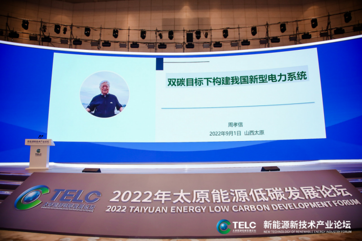 赋能双碳战略 引领绿色能源丨2022年太原新能源新技术产业论坛盛大启幕