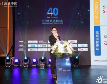 晶澳科技出席2022第八届“质胜中国”光伏盛典