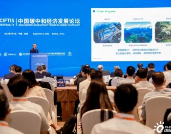 晶澳科技出席2022服贸会“中国<em>碳中和经济</em>发展论坛”