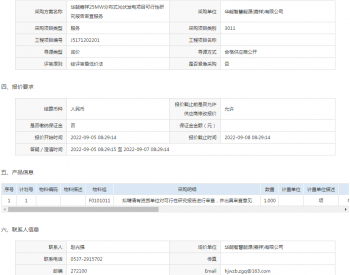 招标 | 2022年09月05日华能智慧能源(<em>嘉祥</em>)有限公司华能<em>嘉祥</em>25MW分布式光伏发电项目可行性研究报告审查服务询价书询价公告