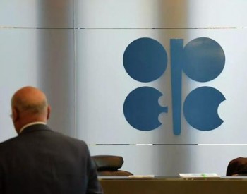 欧佩克+正式确认10月开始每天减产10万桶石油的决定