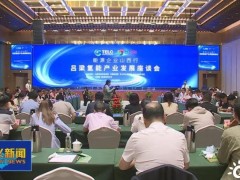 山西<em>吕梁</em>氢能产业发展座谈会在孝义市召开
