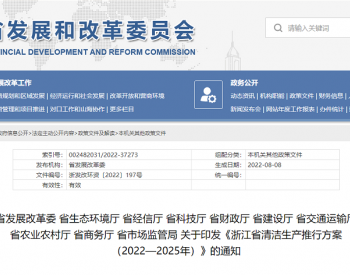 鼓励光伏与建筑融合！浙江省清洁生产推行方案（2022—2025年）发布